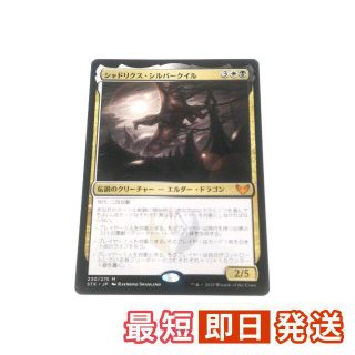 マジックザギャザリング(マジック：ザ・ギャザリング)の【未使用品】MTG 「シャドリクス・シルバークイル」1枚(シングルカード)