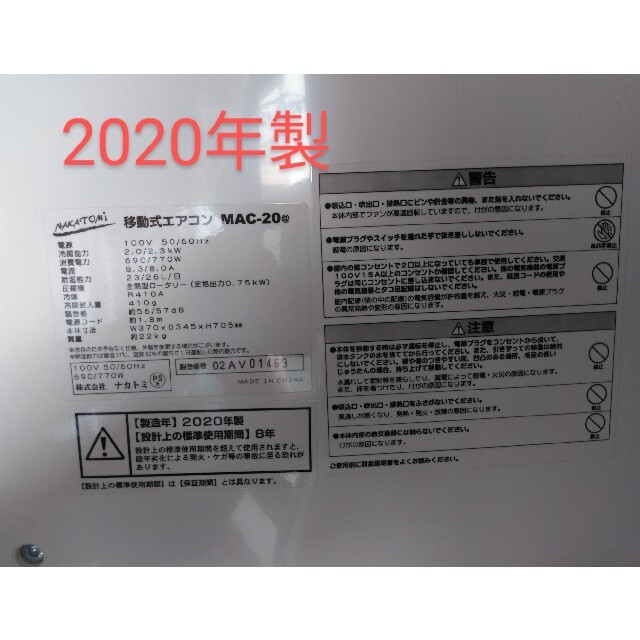 NAKATOMI by 湯どうふ's shop｜ラクマ MAC-20移動式エアコンの通販 人気爆買い