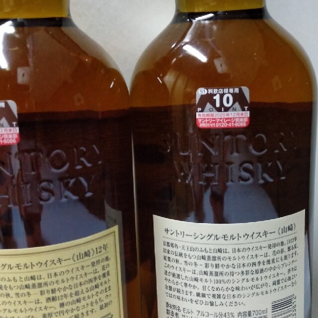 サントリー(サントリー)の山崎12年セット  あいい様専用です 食品/飲料/酒の酒(ウイスキー)の商品写真