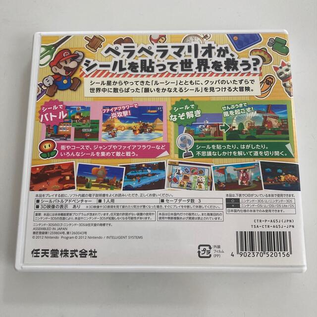 ニンテンドー3DS(ニンテンドー3DS)のペーパーマリオ スーパーシール 3DS エンタメ/ホビーのゲームソフト/ゲーム機本体(携帯用ゲームソフト)の商品写真