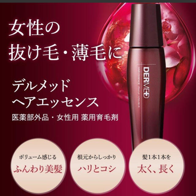 デルメッド　ヘアエッセンス120ml　6本 セット売り