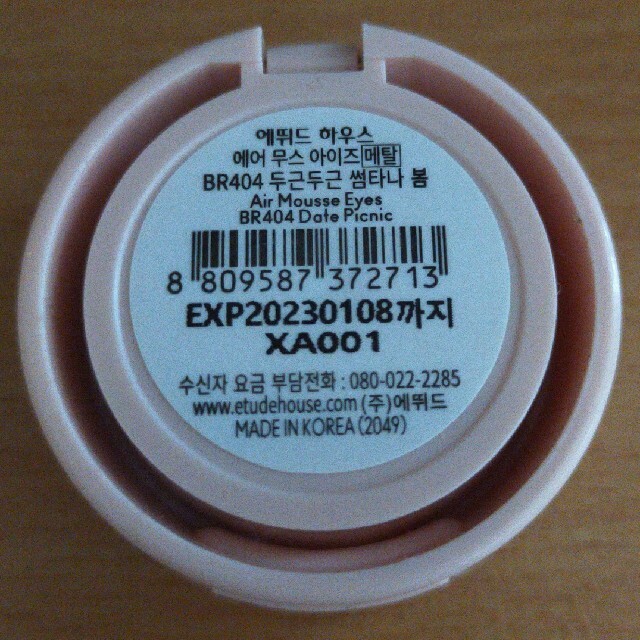 ETUDE HOUSE(エチュードハウス)のエチュードハウス ピクニックエアムースアイズ BR404 コスメ/美容のベースメイク/化粧品(アイシャドウ)の商品写真