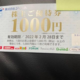 アスビー(ASBee)のジーフット 株主優待 1000円分(ショッピング)