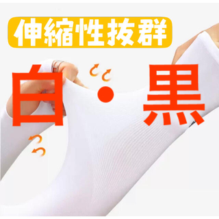 紫外線カット　冷感　アームカバー　日焼け防止　ＵＰＦ５０　男女兼用　UVカット(手袋)