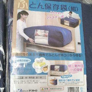 ふとん保存袋・新品・未使用品(その他)