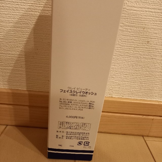 クレイウォッシュ3本セット