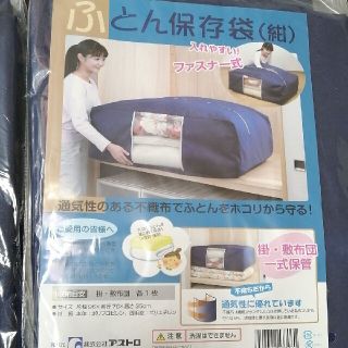 新品・未使用ふとん保存袋(その他)