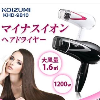 コイズミ(KOIZUMI)のKoizumi Beauty マイナスイオンヘアドライヤー　新品未使用(ドライヤー)