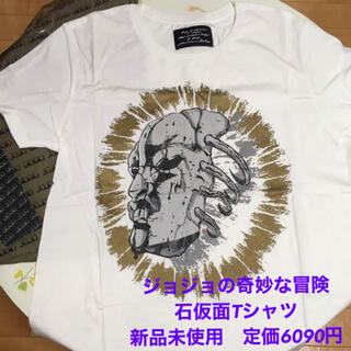 ジョジョの奇妙な冒険　石仮面Tシャツ　新品未使用　定価6090円(Tシャツ(半袖/袖なし))