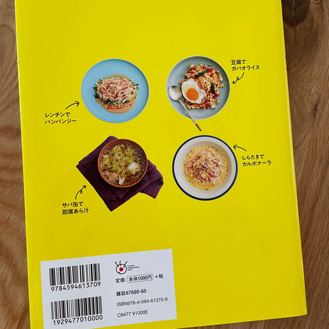 リュウジさんのバズレシピ　太らないおかず エンタメ/ホビーの本(料理/グルメ)の商品写真