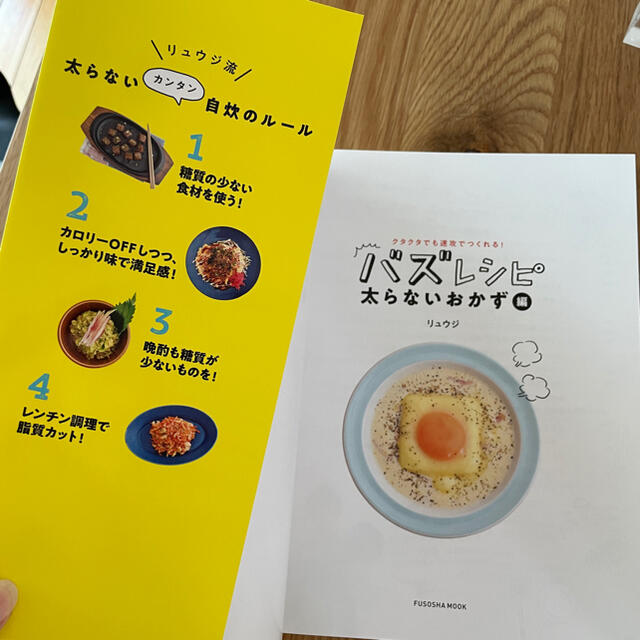 リュウジさんのバズレシピ　太らないおかず エンタメ/ホビーの本(料理/グルメ)の商品写真