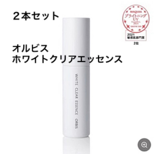 ★２本セット★ 【オルビス ホワイトクリアエッセンス】25ml ☆ORBIS☆