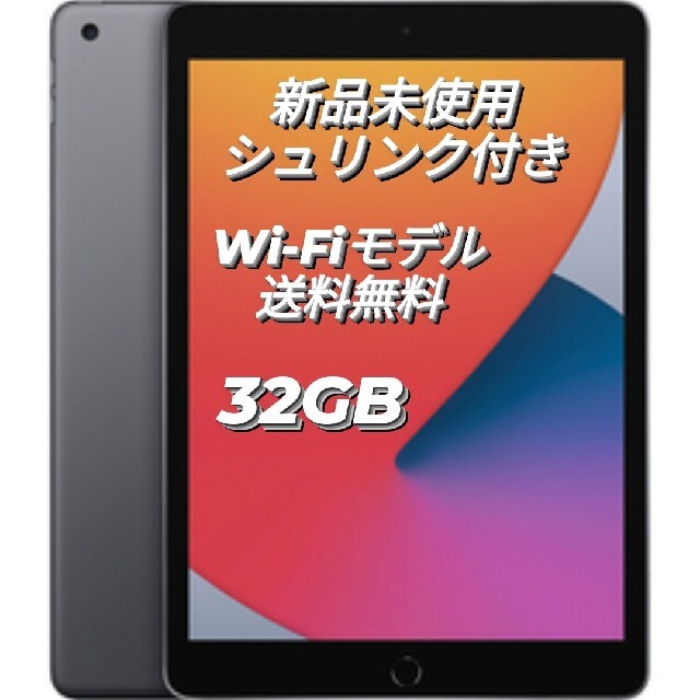 iPad 10.2インチ 32GB 第8世代 MYL92J/A スペースグレイPC/タブレット