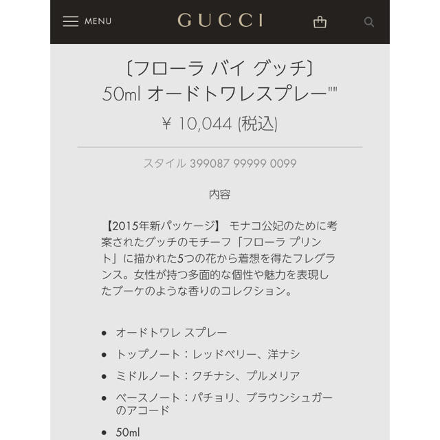 Gucci(グッチ)のフローラ バイ グッチ  香水＊° コスメ/美容の香水(香水(女性用))の商品写真