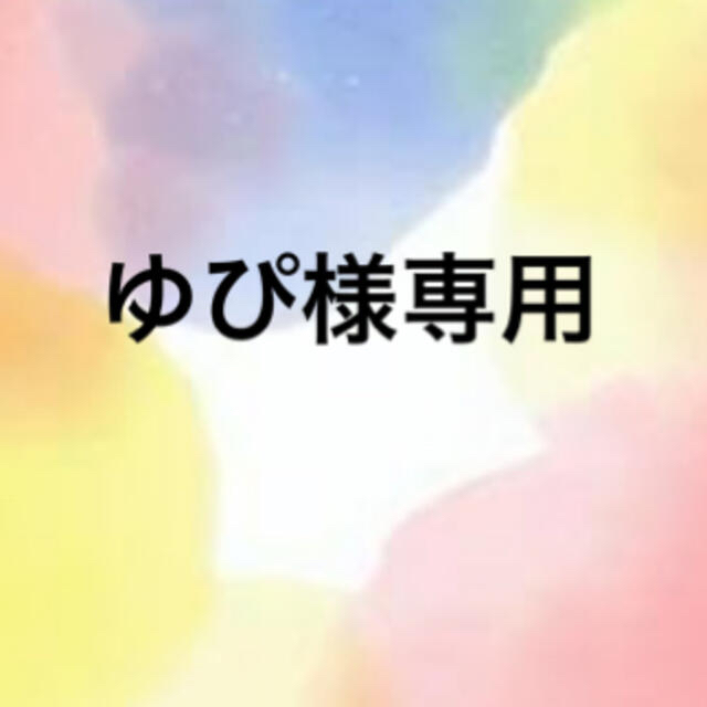 ゆぴ出品