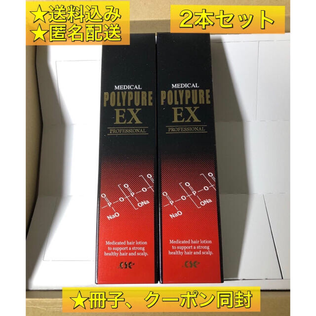 【新品未開封】ポリピュアEX 120ml 2本セット