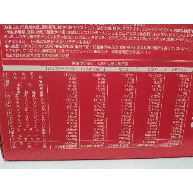 コストコ(コストコ)の◆未開封◆ ミックスベリー味のみ16袋 コストコ プロテインダイエット シェイク コスメ/美容のダイエット(ダイエット食品)の商品写真