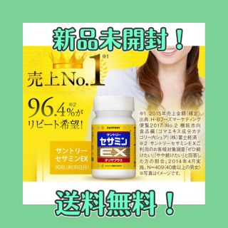 サントリー(サントリー)のセサミンEX 90粒(その他)