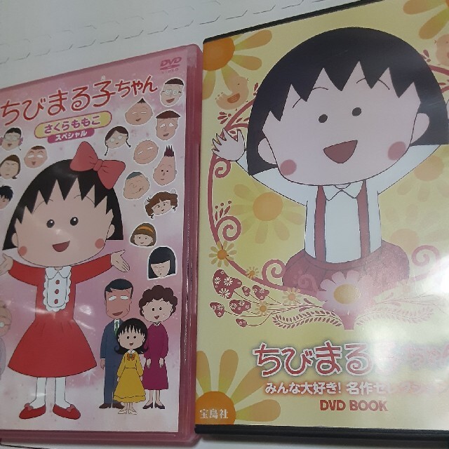 DVD ちびまる子ちゃん　さくらももこスペシャル   フリマアプリ ラクマ