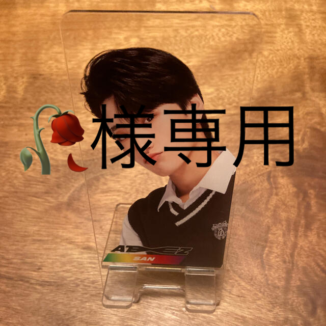 🥀様専用　ATEEZ サン スマホスタンド エンタメ/ホビーのCD(K-POP/アジア)の商品写真