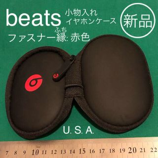 アップル(Apple)の新品 beats イヤホン ワイヤレス 小入れ ブラック レッド ファスナー(ヘッドフォン/イヤフォン)