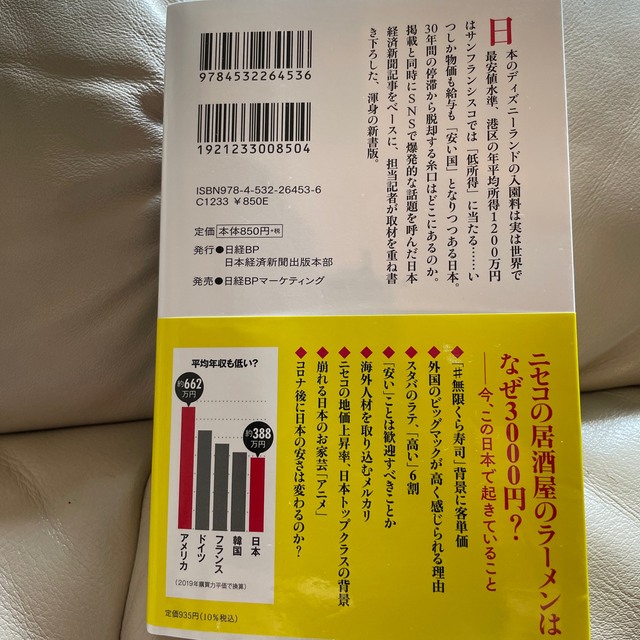 安いニッポン 「価格」が示す停滞 エンタメ/ホビーの本(ビジネス/経済)の商品写真