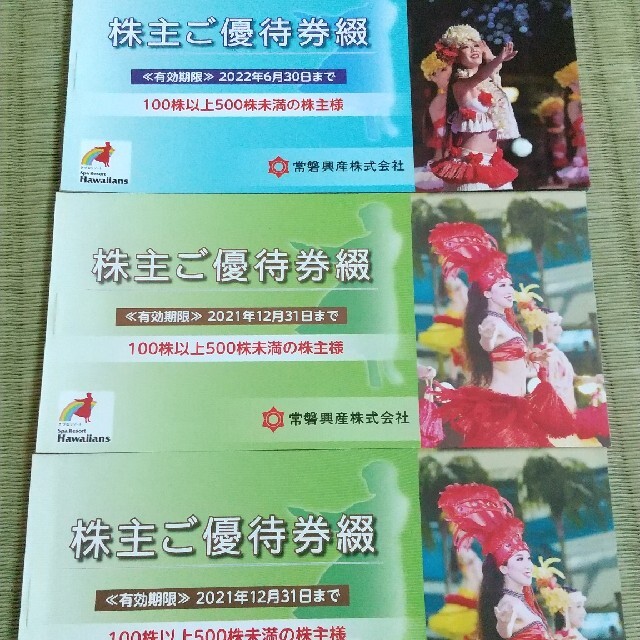 スパリゾートハワイアンズ 優待券 スパリゾートハワイアンズ 優待券