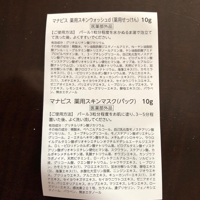 マナビス化粧品 コスメ/美容のスキンケア/基礎化粧品(洗顔料)の商品写真