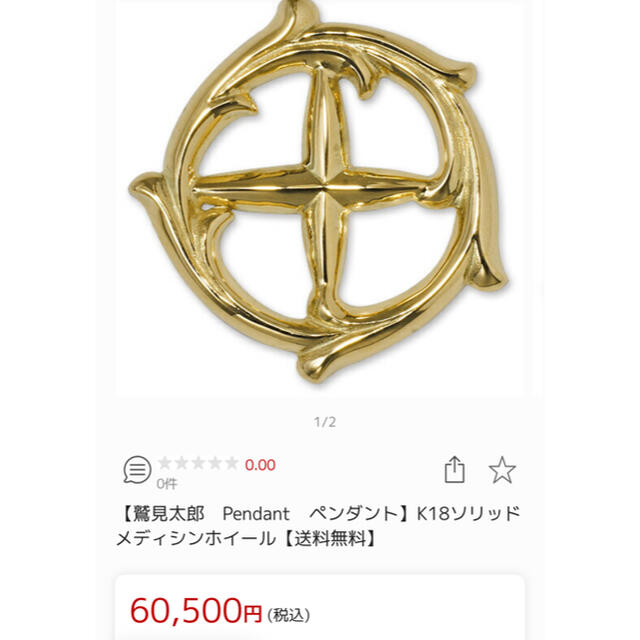 鷲見太郎　K18  ソリッド　メディシン　ホイール メンズのアクセサリー(ネックレス)の商品写真