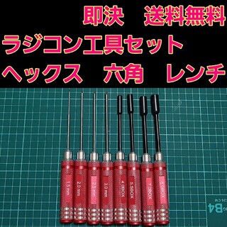 六角レンチ 六角boxソケット ドライバー 8本セット　赤　　ラジコン　YD-2(ホビーラジコン)