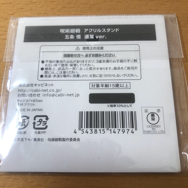 呪術廻戦 アクリルスタンド ソフマップ 五条 虎杖 2点セット エンタメ/ホビーのおもちゃ/ぬいぐるみ(キャラクターグッズ)の商品写真