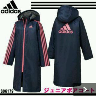 アディダス(adidas)の由紀様専用　新品♡定価10368円アディダス130ラスト1点ロングボア(コート)