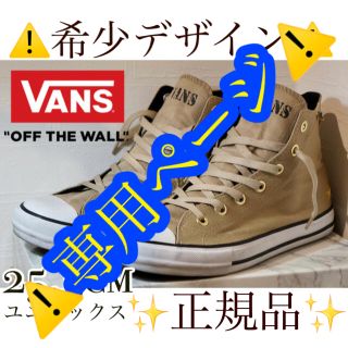 ヴァンズ(VANS)の⚠️希少デザイン⚠️✨USED✨ハイカットスニーカー(スニーカー)