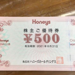 ハニーズ(HONEYS)のHoneys ハニーズ　株主優待券(その他)