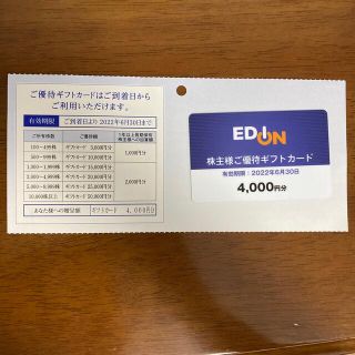 エディオンギフトカード4,000円分(ショッピング)