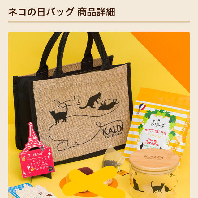 KALDI(カルディ)のKALDI 2021 ネコの日バック レディースのバッグ(トートバッグ)の商品写真