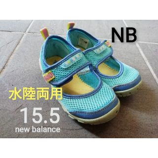 ニューバランス(New Balance)の15.5★NB new balance　水陸両用　サンダル　アクアシューズ(マリン/スイミング)