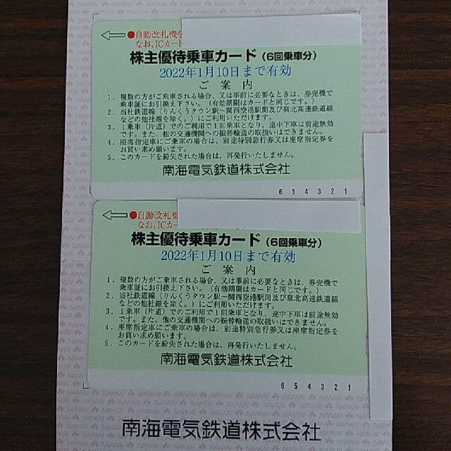 その他南海 南海電気鉄道 株主優待 6回乗車カード 2枚セット