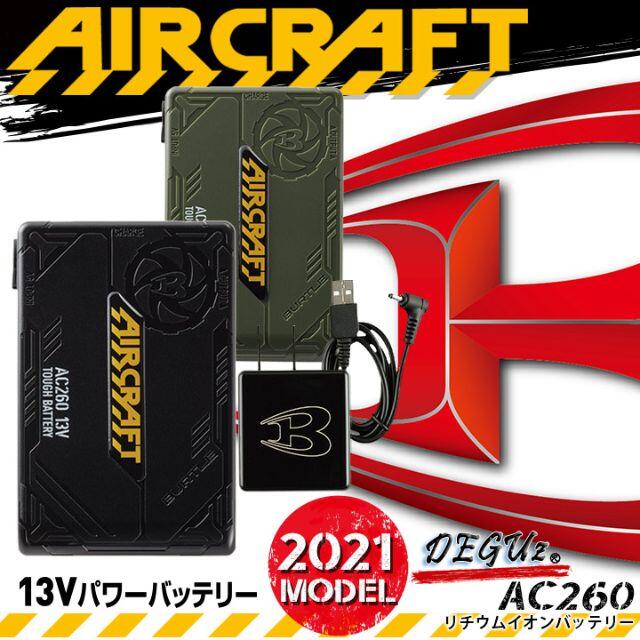 AC260　バッテリーセット　【　バートル　AC270・271対応　空調服　】