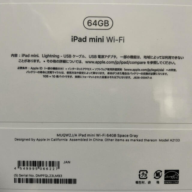 新品 iPad mini 2019 第5世代 スペースグレイ Wi-Fiモデル スマホ/家電/カメラのPC/タブレット(タブレット)の商品写真
