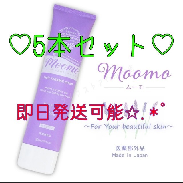 ♡【新品未使用未開封❣️❣️】ムーモ moomo ✖5本♡ | www.tspea.org