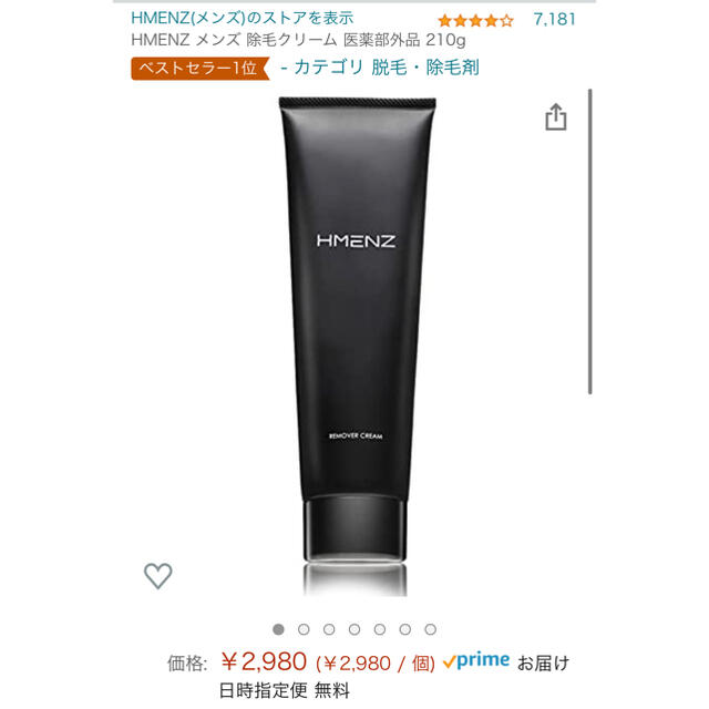 HMENZ メンズ 除毛クリーム 医薬部外品 210g コスメ/美容のボディケア(脱毛/除毛剤)の商品写真