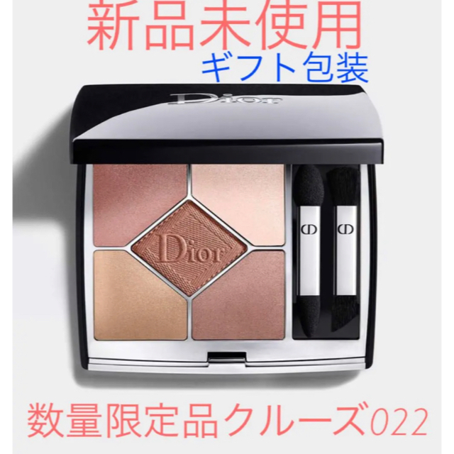 新品未使用　dior サンククルールクチュール　クルーズルック　022