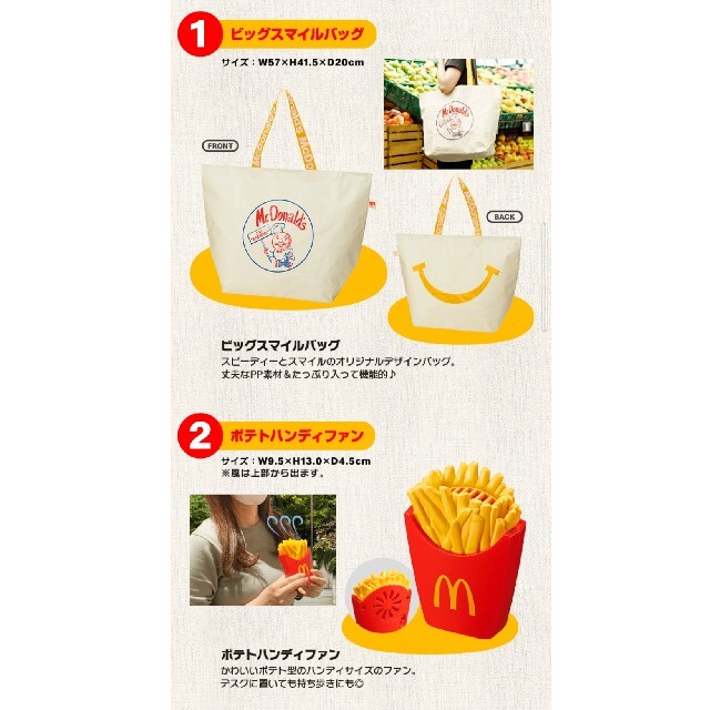 マクドナルド　福袋