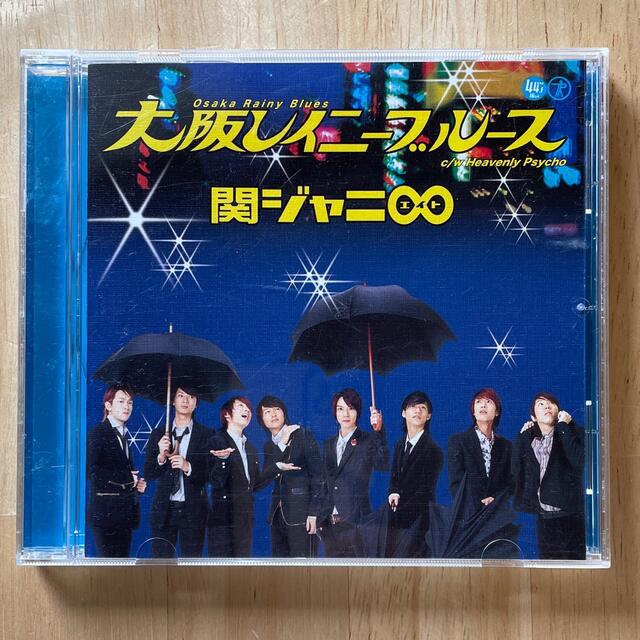 関ジャニ∞(カンジャニエイト)の大阪レイニーブルース　関ジャニ∞ エンタメ/ホビーのCD(ポップス/ロック(邦楽))の商品写真