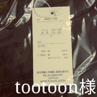 tootoon様(Tシャツ(半袖/袖なし))