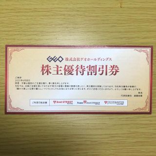 GEO ゲオ 株主優待 2000円分(ショッピング)