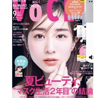 コウダンシャ(講談社)のVOCE  9月号　雑誌(美容)
