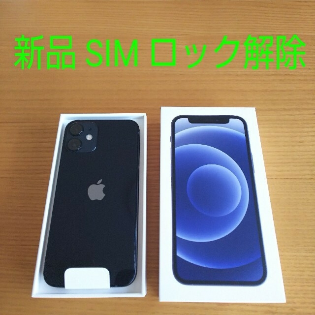 【新品】iPhone 12 mini 64 GB ブラック