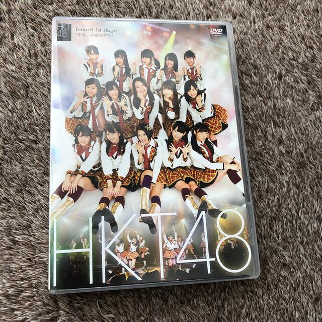 HKT48(エイチケーティーフォーティーエイト)のDVD★HKT48 Team H 1st stage 「手をつなぎながら」 エンタメ/ホビーのDVD/ブルーレイ(アイドル)の商品写真